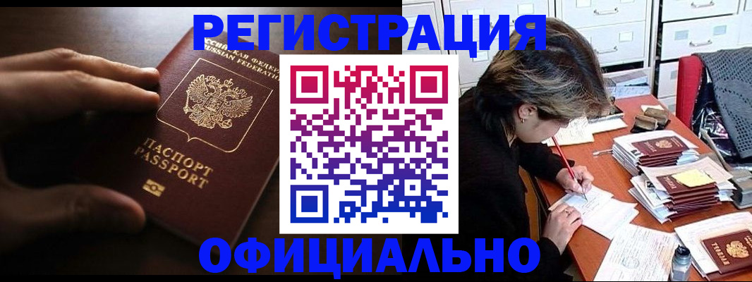 прописка 2025 в Салехарде