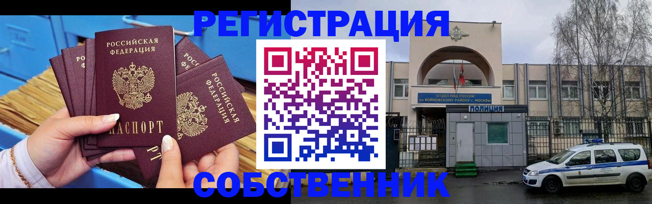 временная регистрация в Салехарде