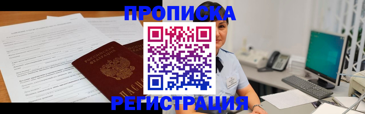 временная прописка в Салехарде