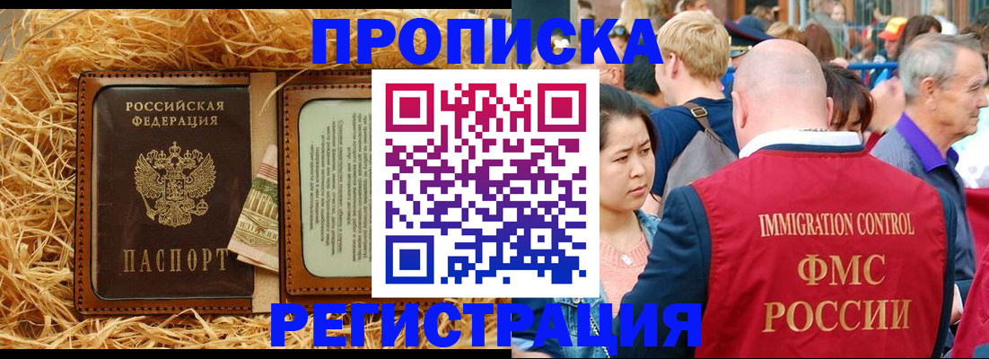временная регистрация надежно в Салехарде