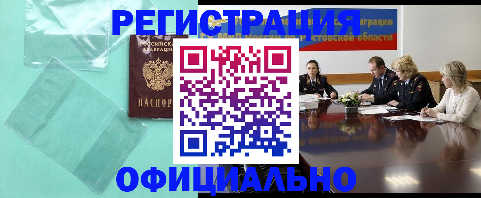 купить прописку в Салехарде