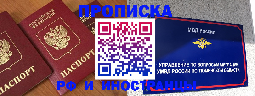 прописка поиск в Салехарде